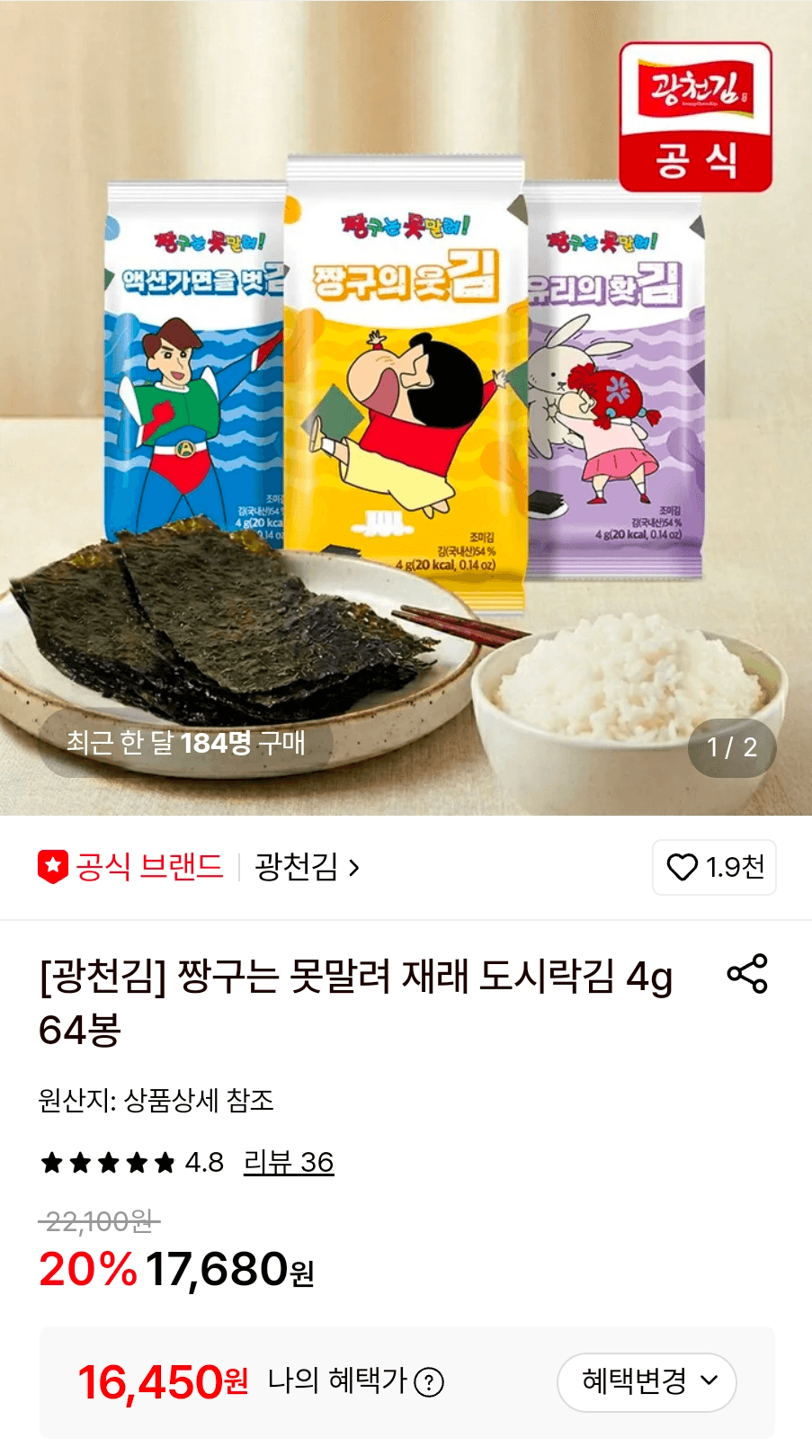 짱구는 못말려 재래 도시락김 64봉