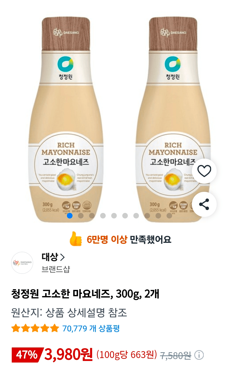 청정원 고소한 마요네즈