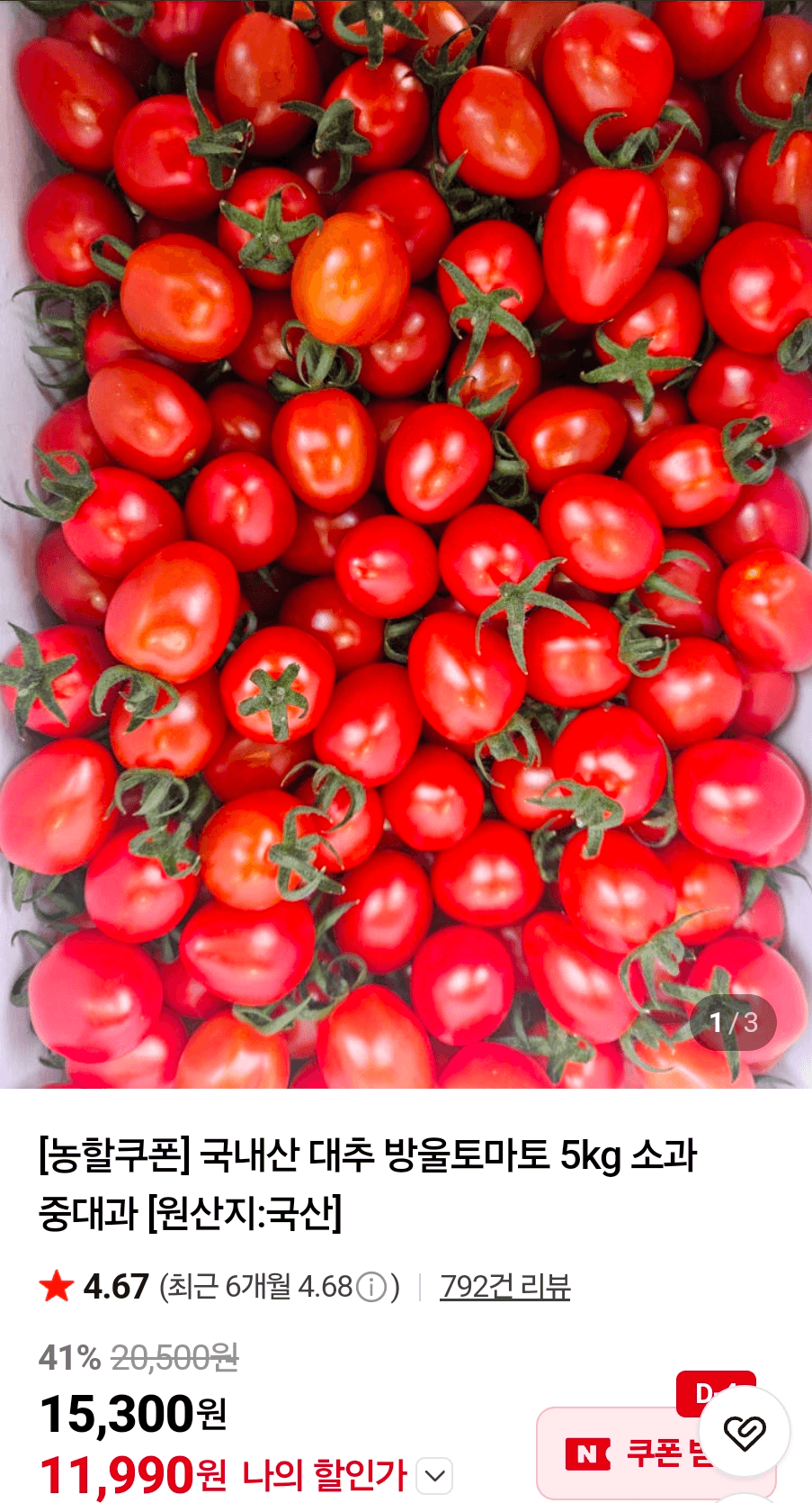 국내산 대추 방울토마토 5kg