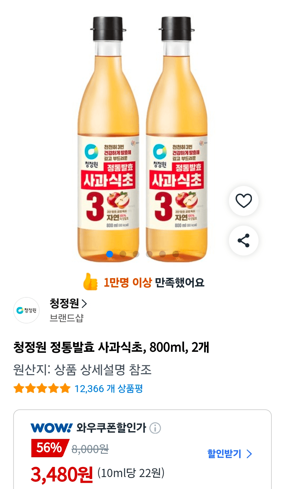 청정원 사과식초 800ml