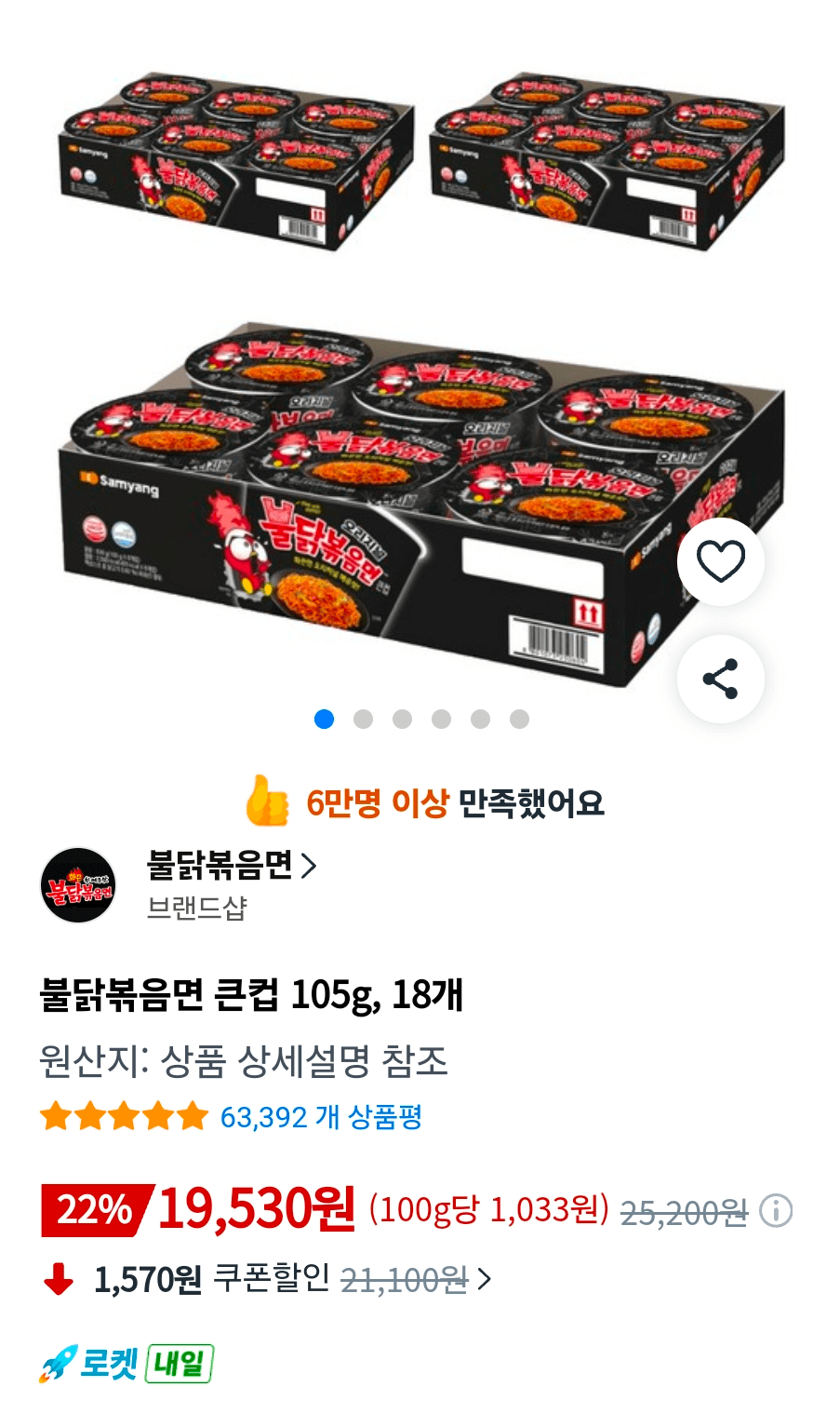 삼양 불닭볶음면 큰컵 18개