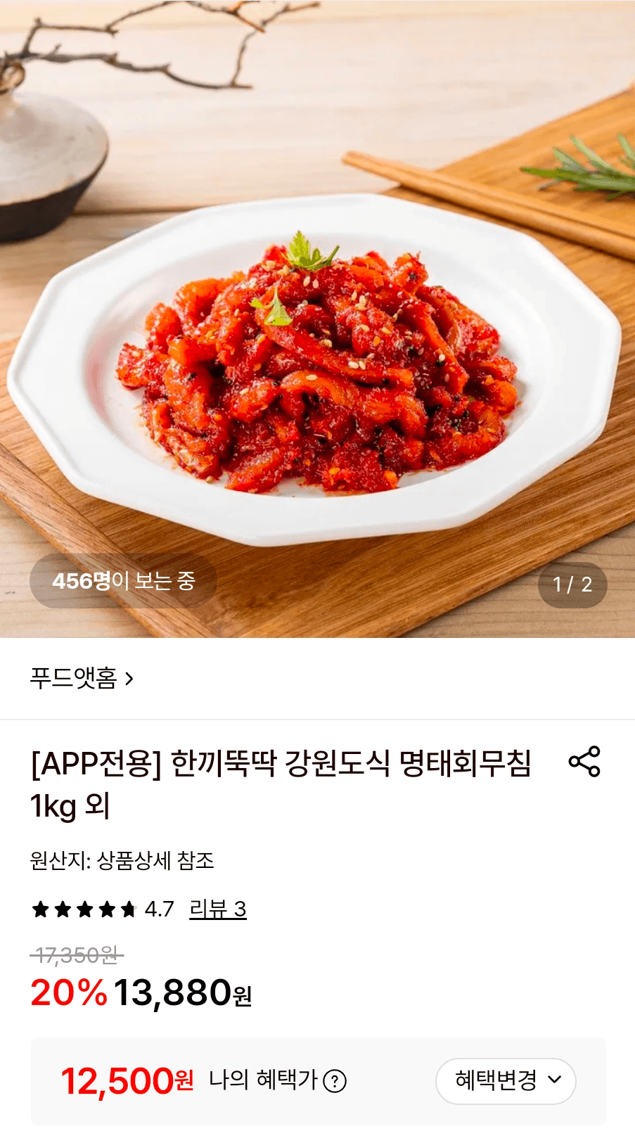 명태회무침 1kg