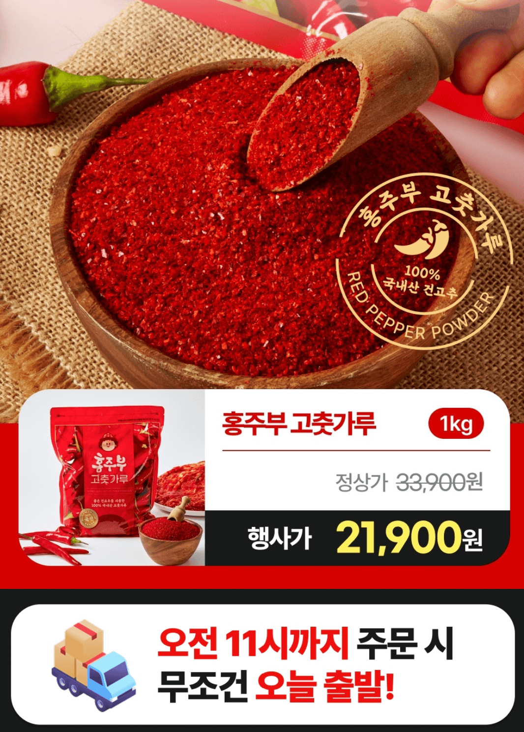 홍주부 국내산 고춧가루 1kg