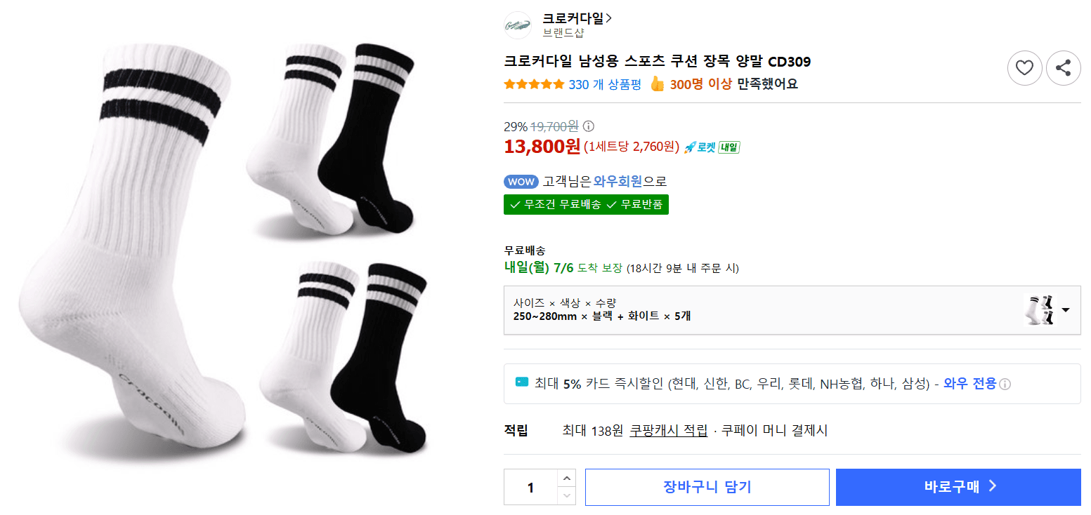 크로커다일 쿠션 장목 양말