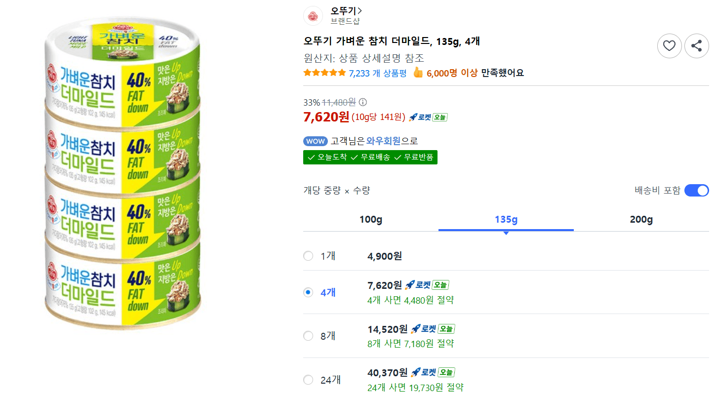 오뚜기 가벼운 참치 더마일드