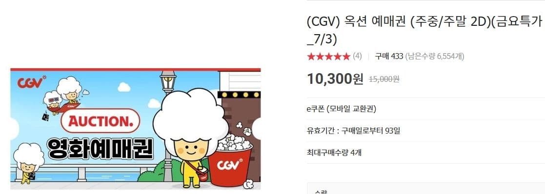 CGV 영화 예매권 2D