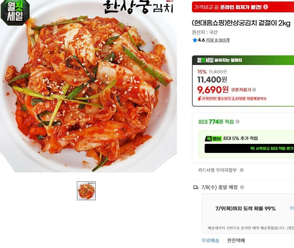 한상궁김치 겉절이 2kg