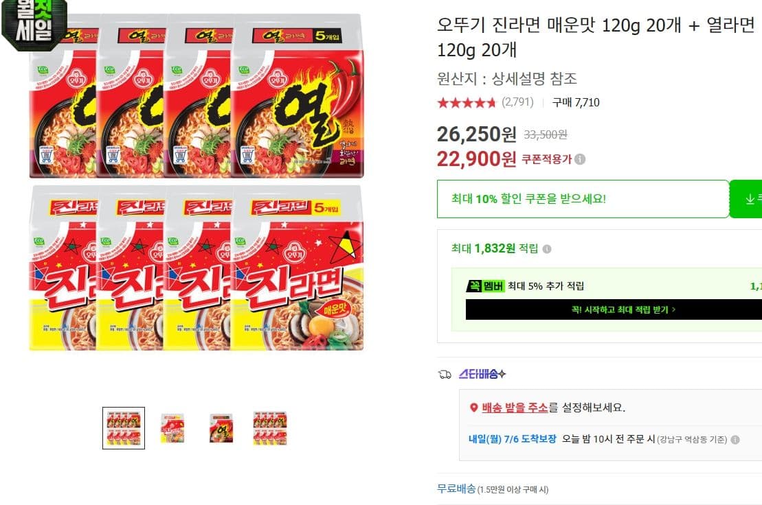 오뚜기 진라면 매운맛+열라면 40개