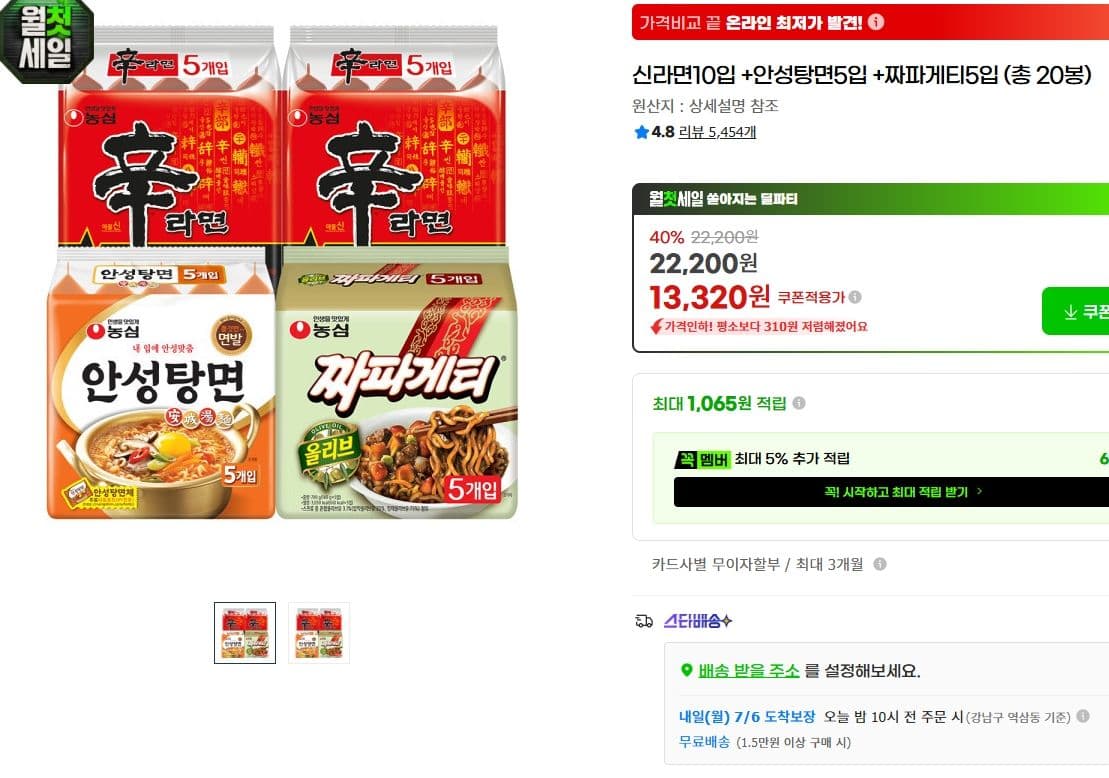 농심 라면 3종 20봉