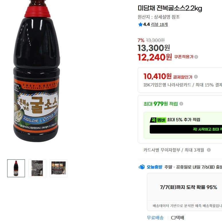 미담채 전복굴소스 2.2kg