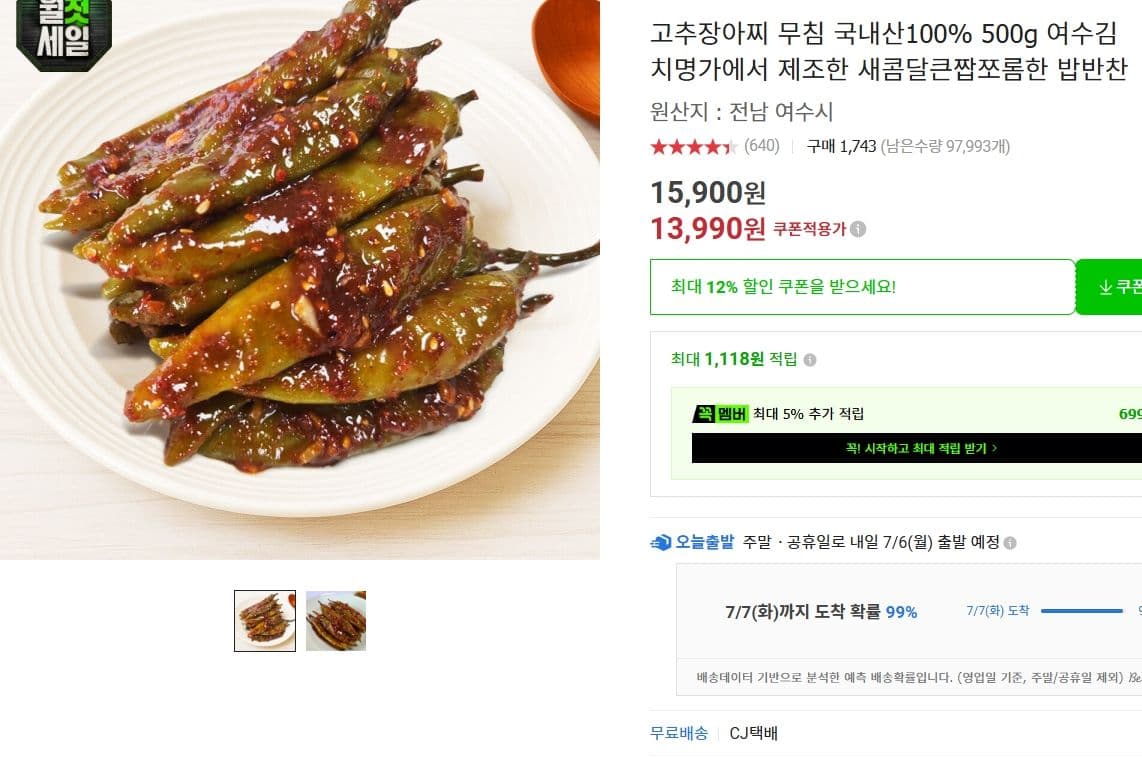 고추장아찌 무침 500g