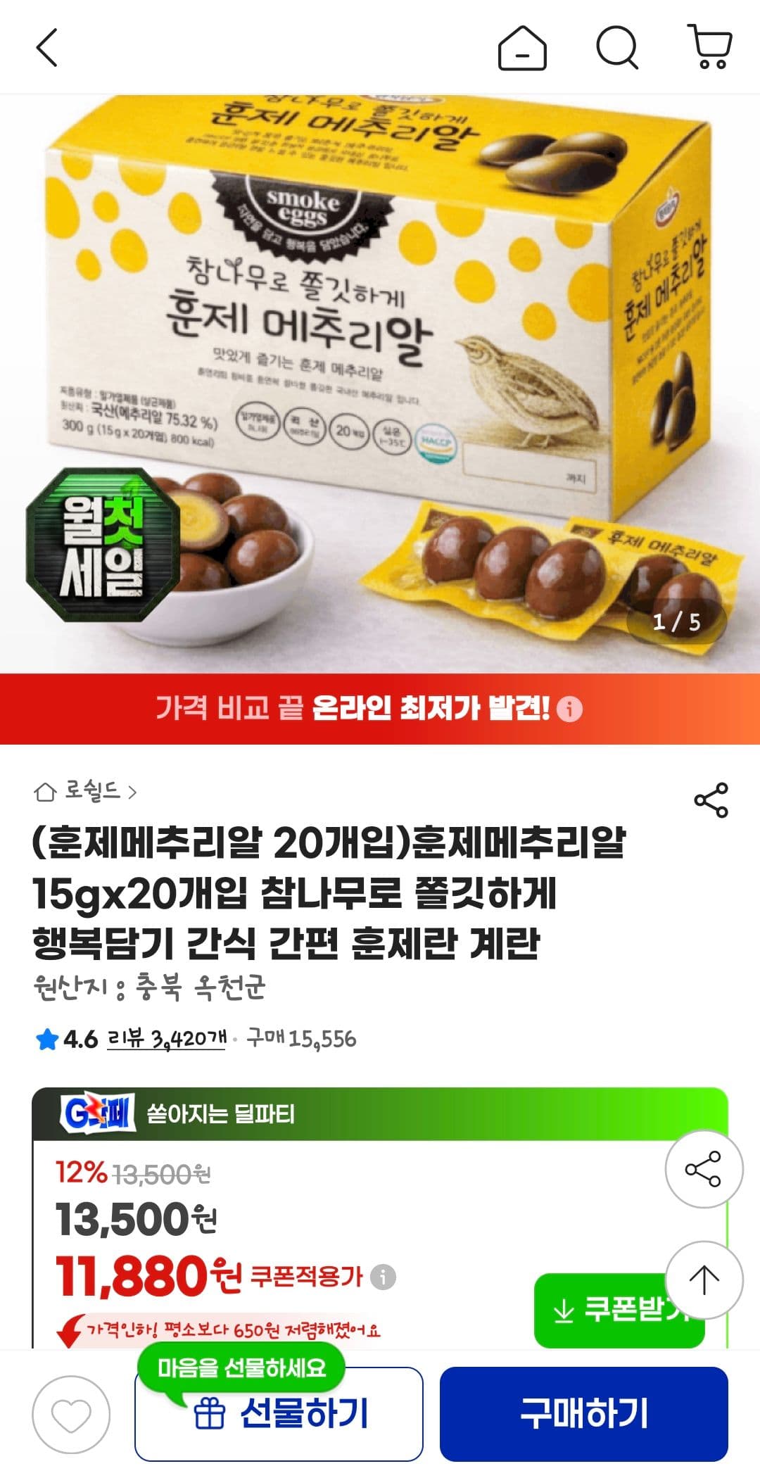 행복담기 훈제메추리알 20개입