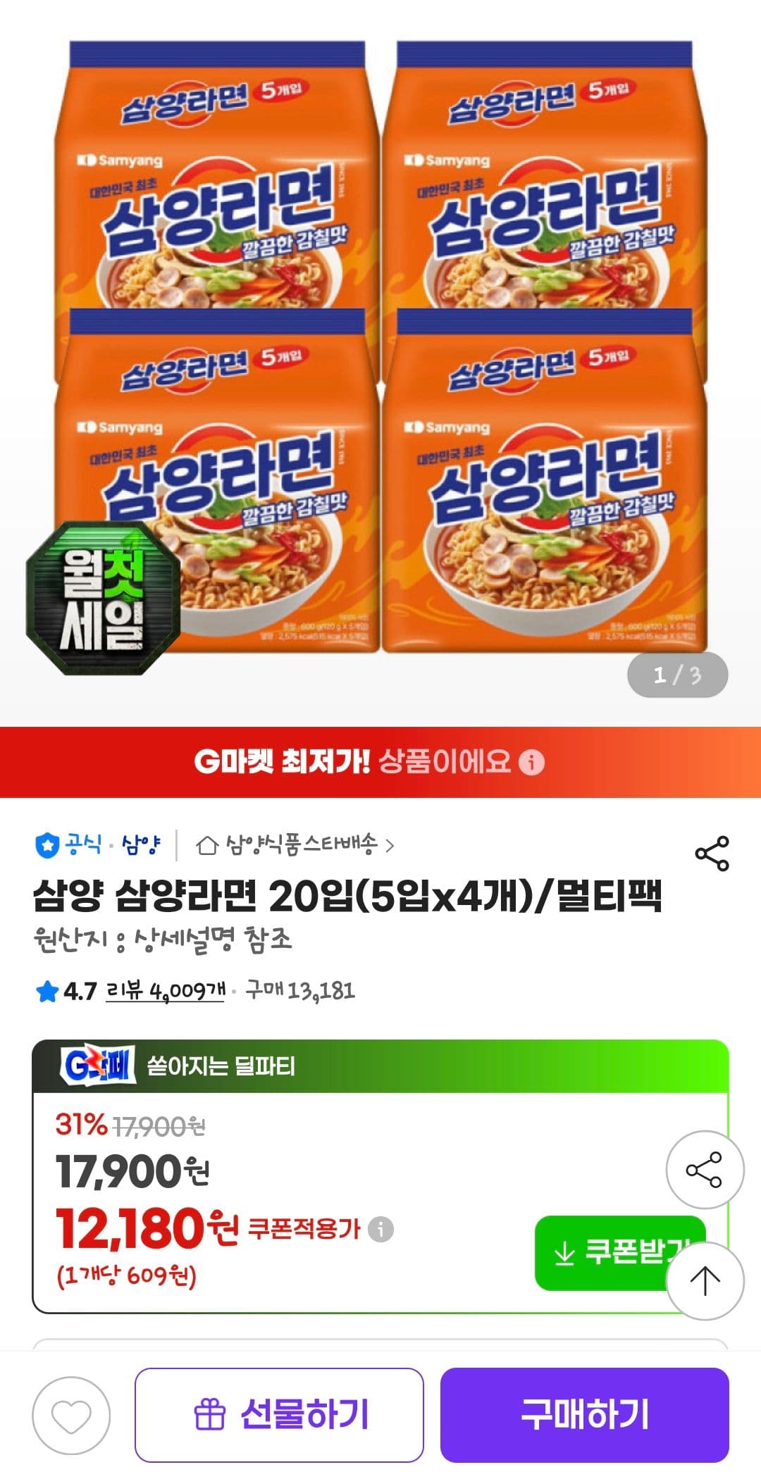 삼양라면 20입