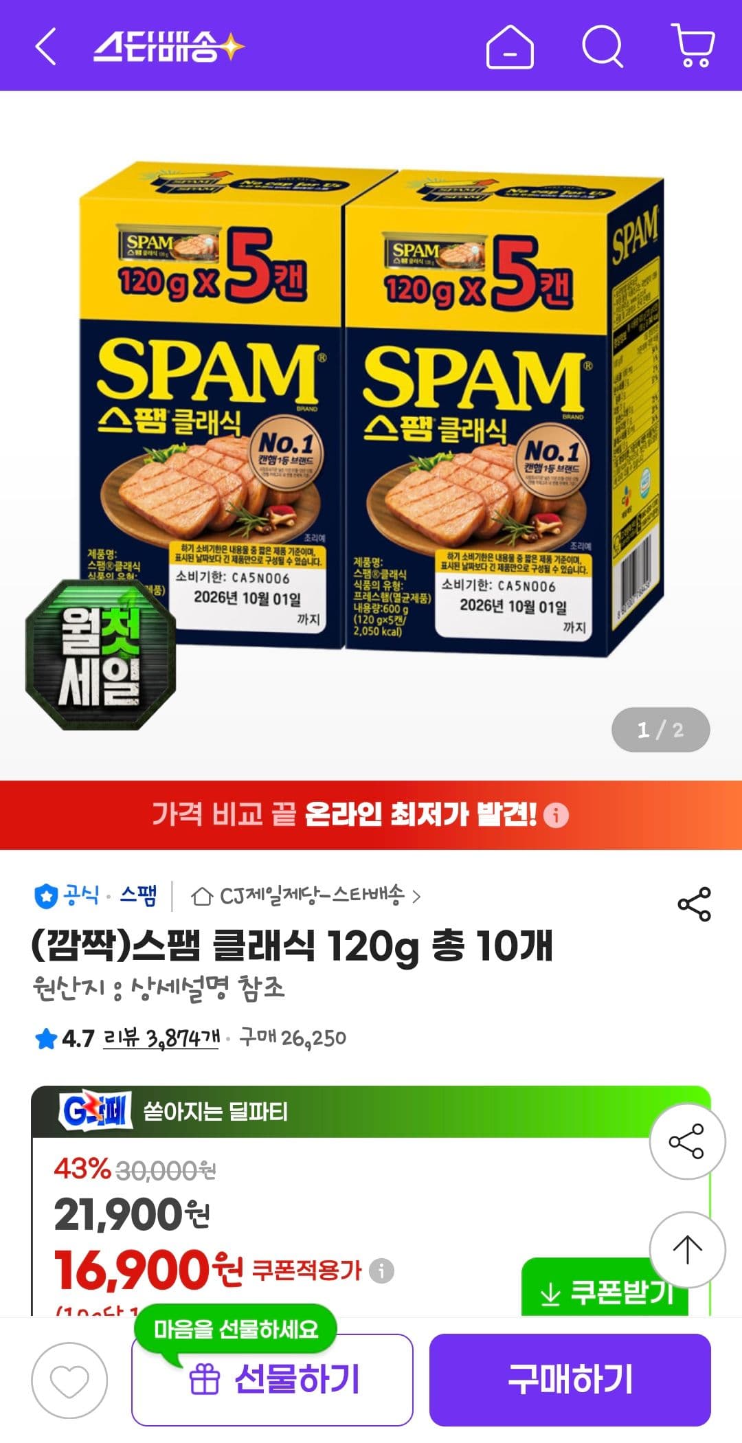SPAM 클래식 120g 10개