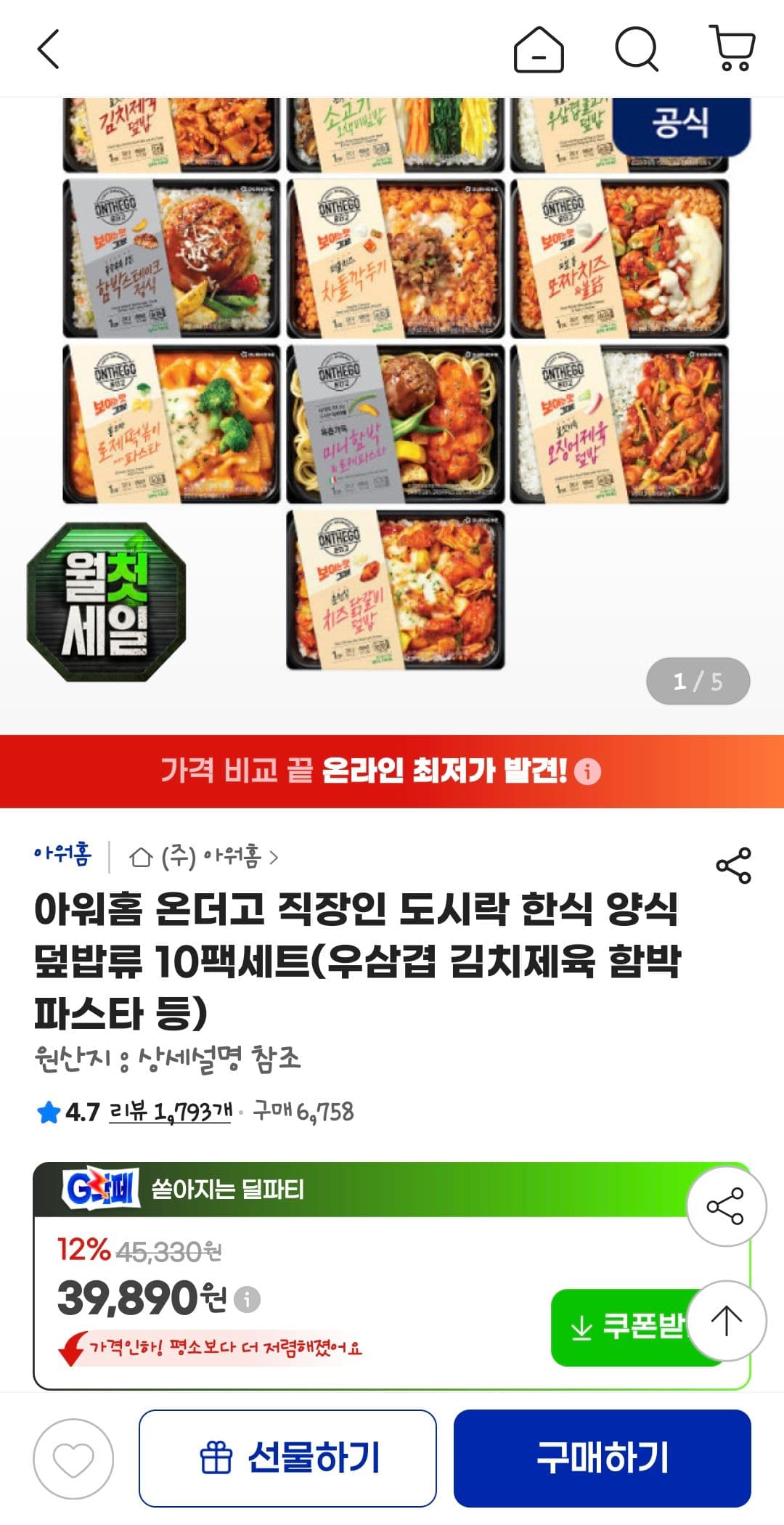 아워홈 온더고 도시락 10팩