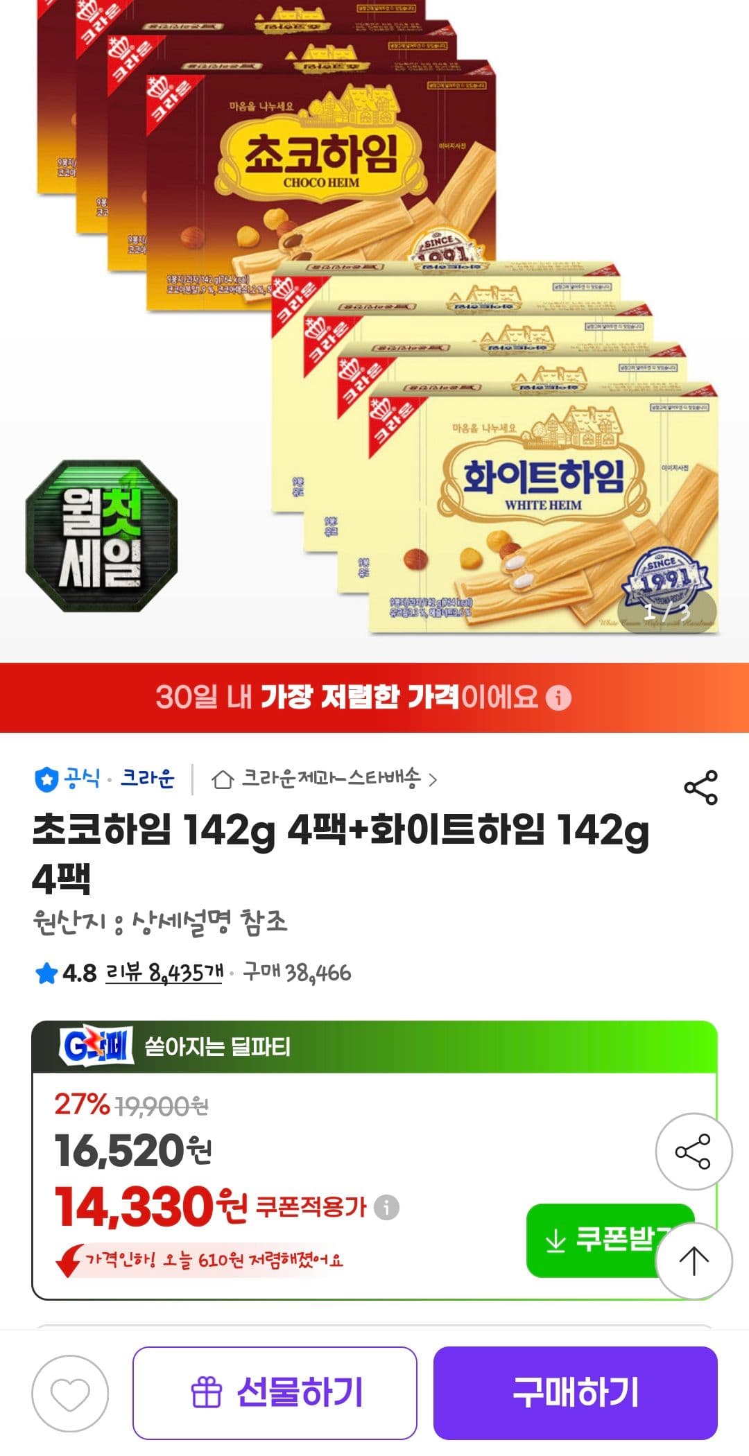 초코하임·화이트하임 4팩+4팩