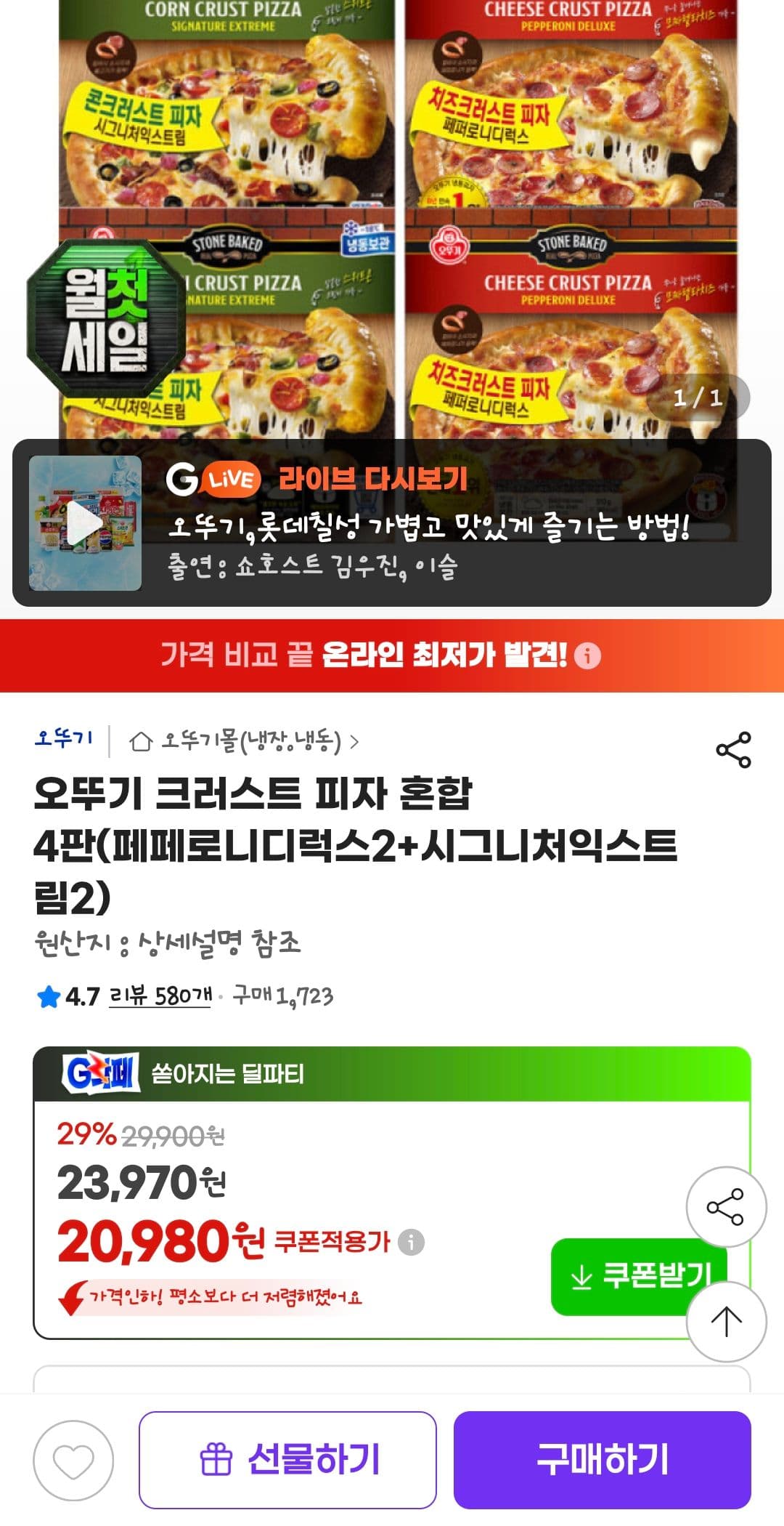 오뚜기 크러스트 피자 4판