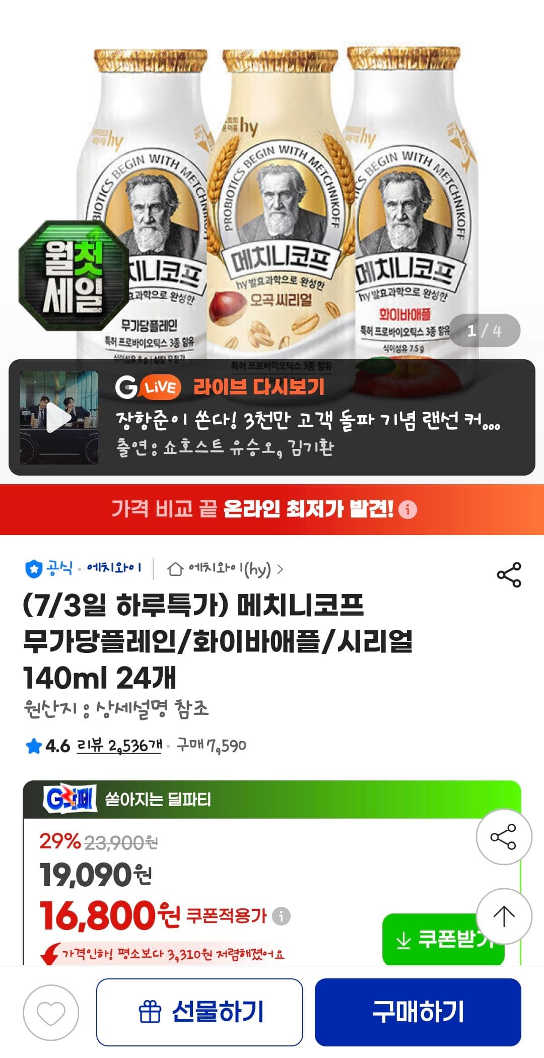 메치니코프 요거트 140ml 24개