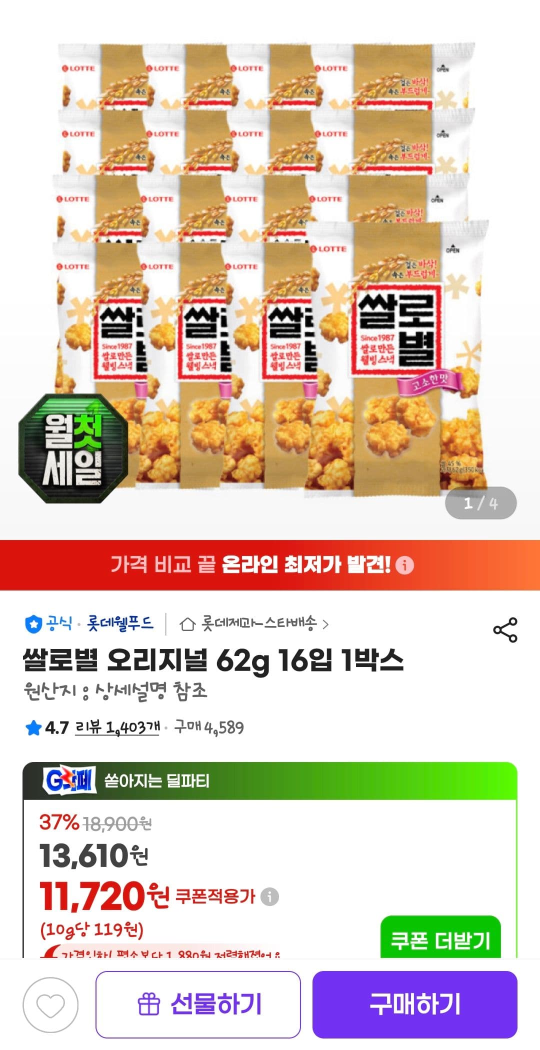 쌀로별 오리지널 16입