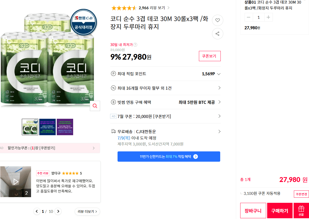 코디 순수 3겹 데코 90롤