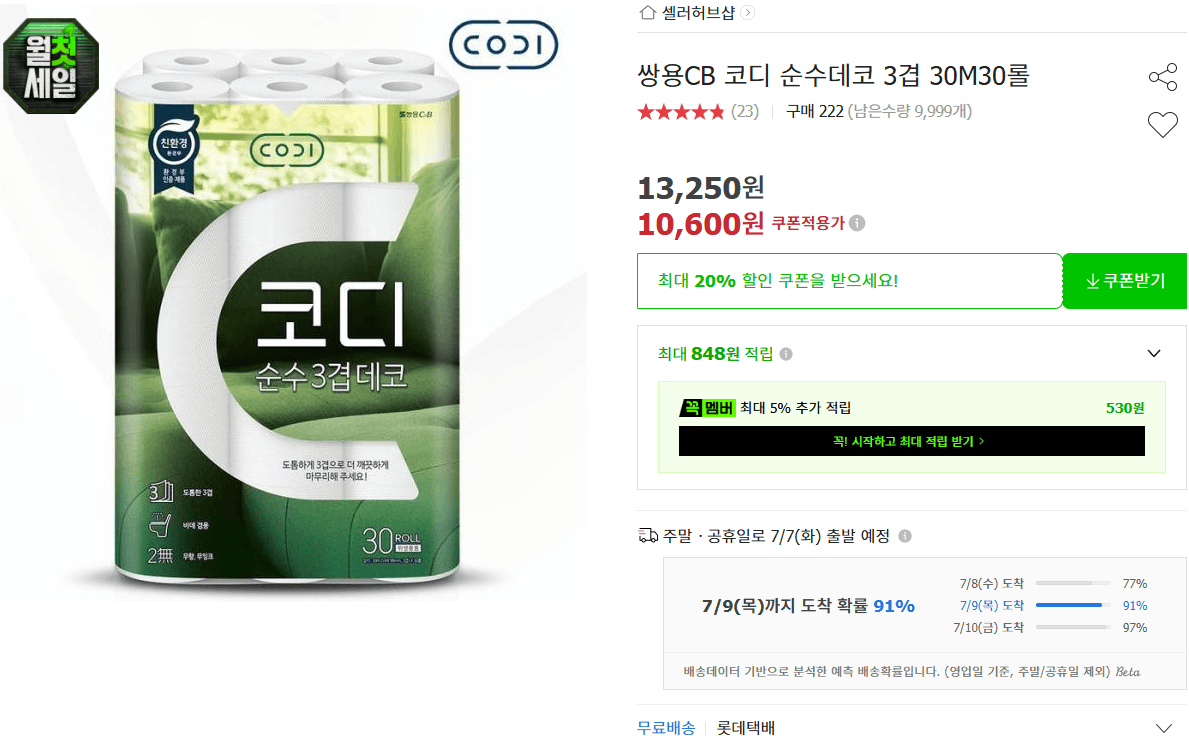 쌍용 코디 순수데코 30롤