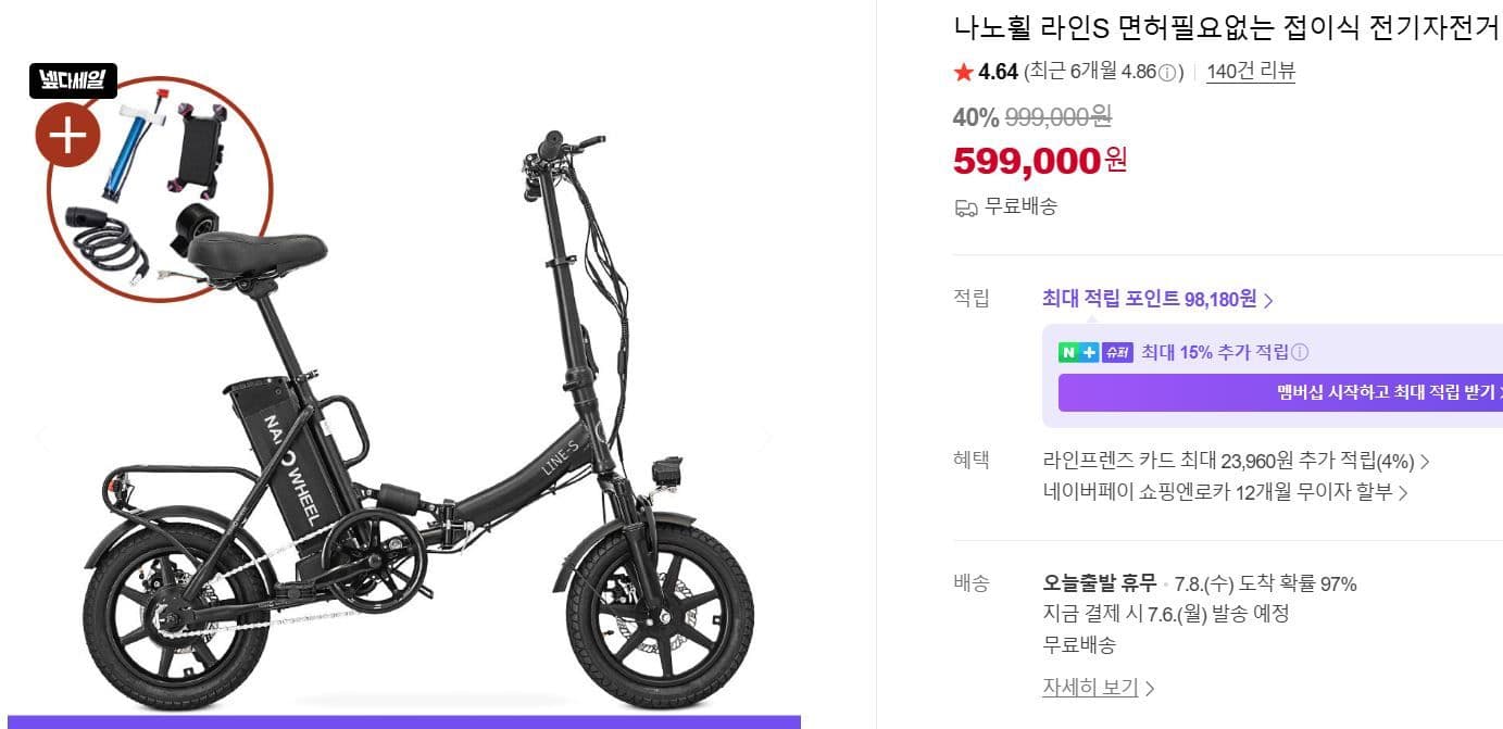나노휠 라인S 전기자전거