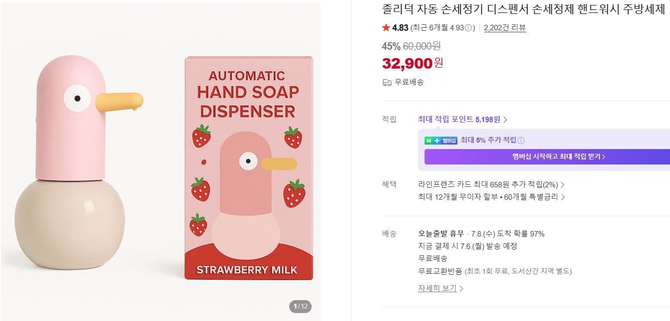 졸리덕 자동 손세정기