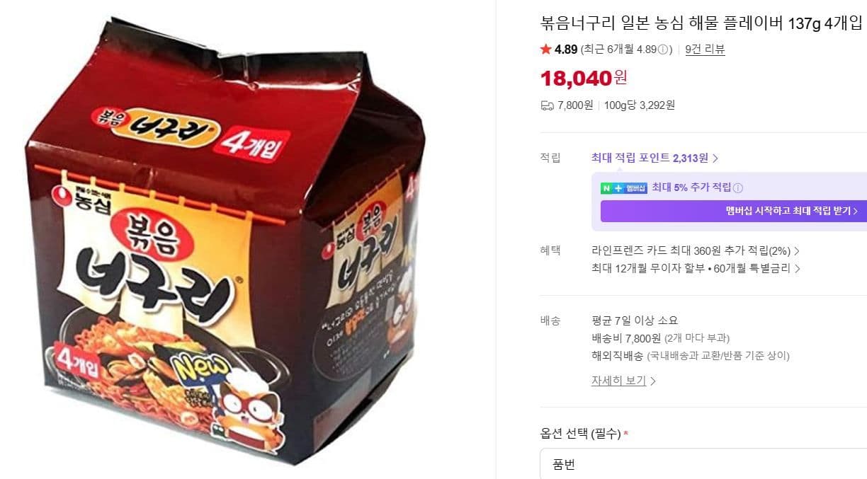 농심 볶음너구리 해물 4개