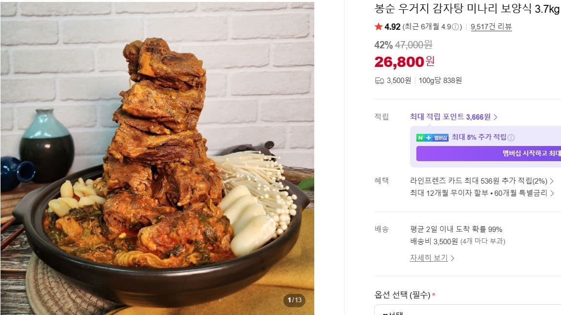 우거지 감자탕 3.7kg
