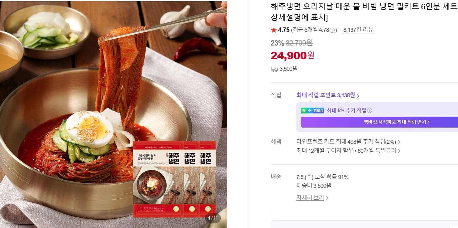 매운 불 비빔 냉면 밀키트 6인분