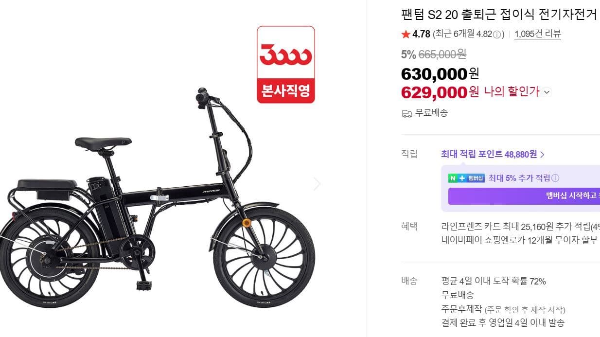 삼천리 팬텀 S2 20