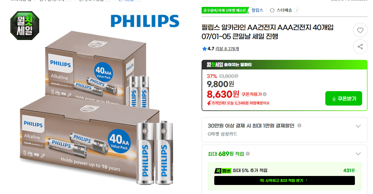 필립스 알카라인 건전지 40개