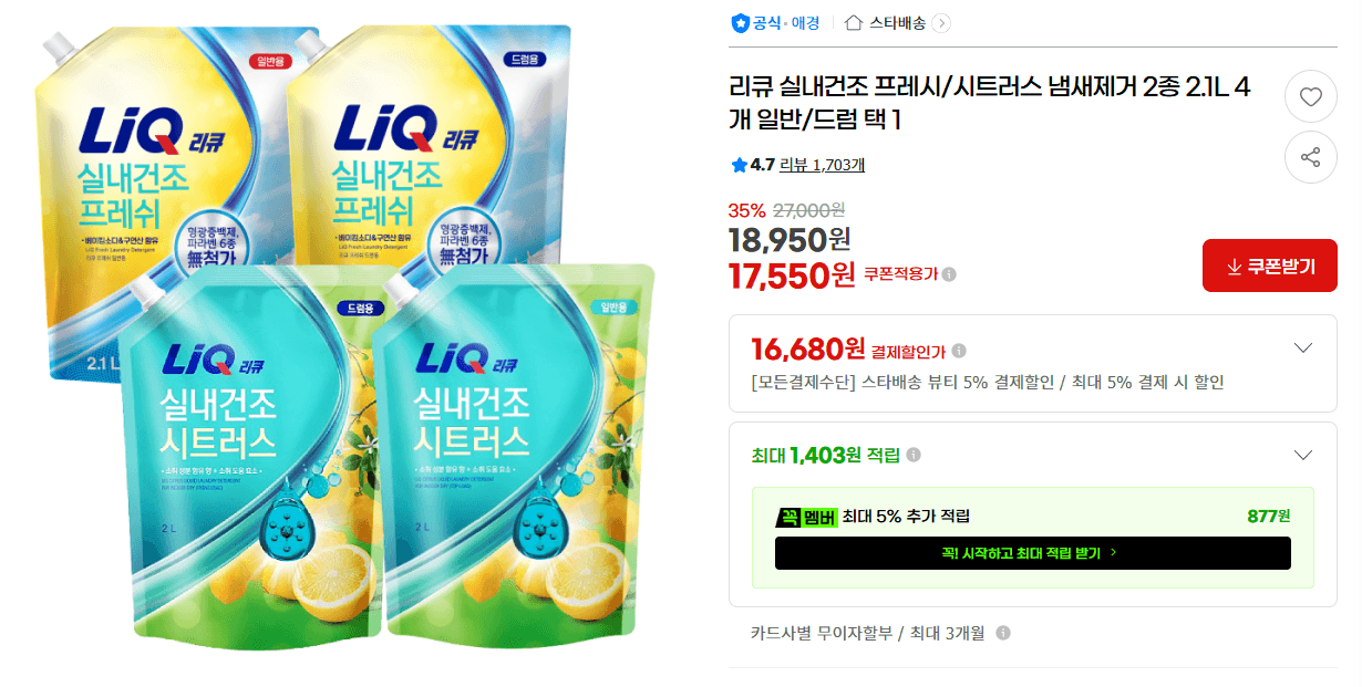 리큐 실내건조 2.1L 4개