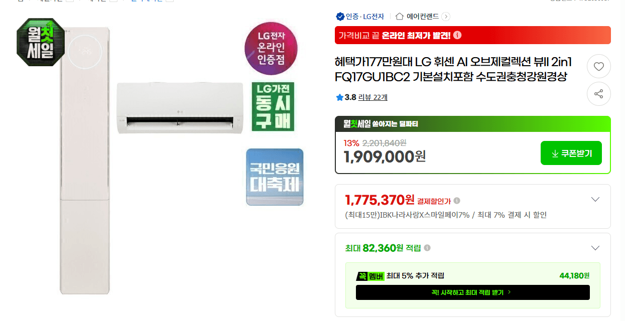 LG 휘센 뷰II 2in1 FQ17GU1BC2