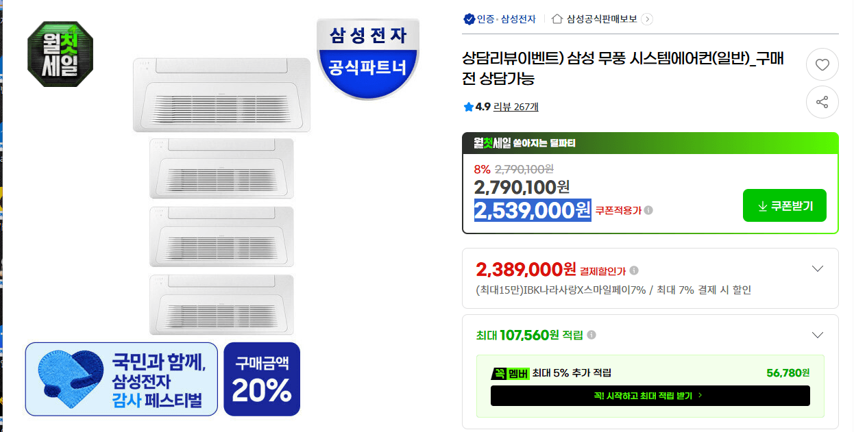 삼성 무풍 시스템에어컨