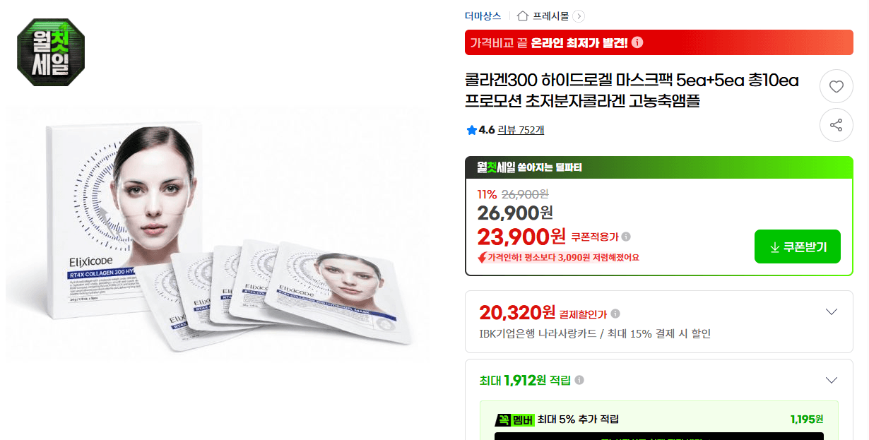 콜라겐300 하이드로겔 마스크팩