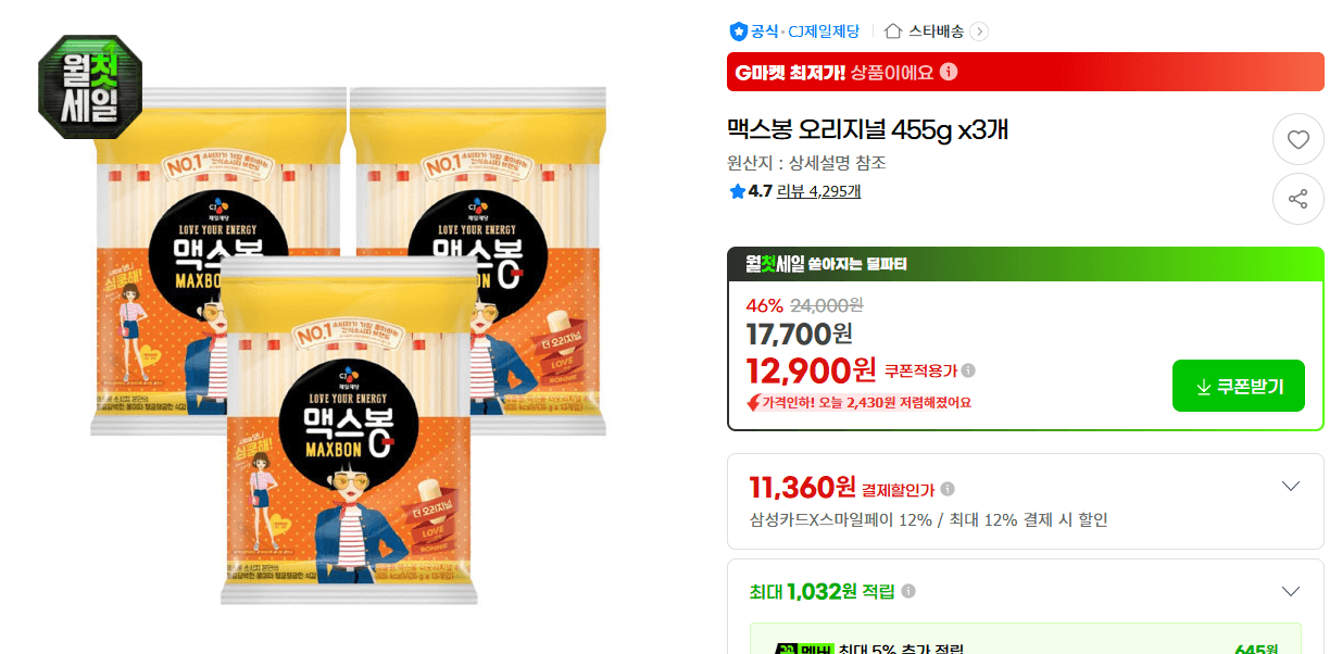맥스봉 오리지널 455g 3개