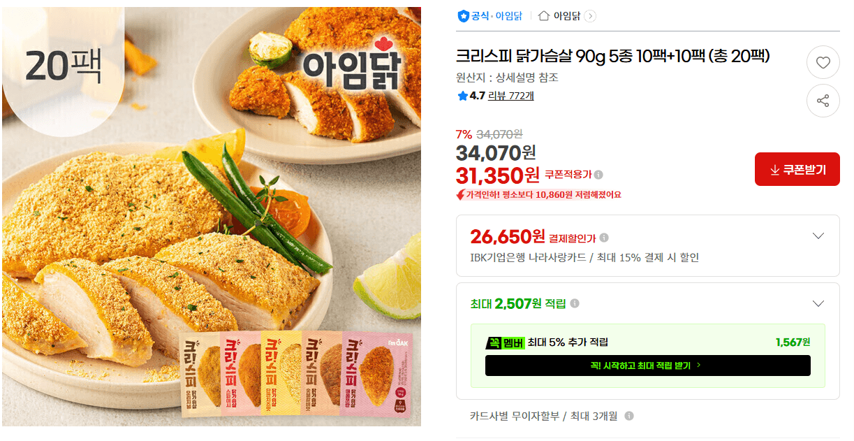 크리스피 닭가슴살 90g 20팩