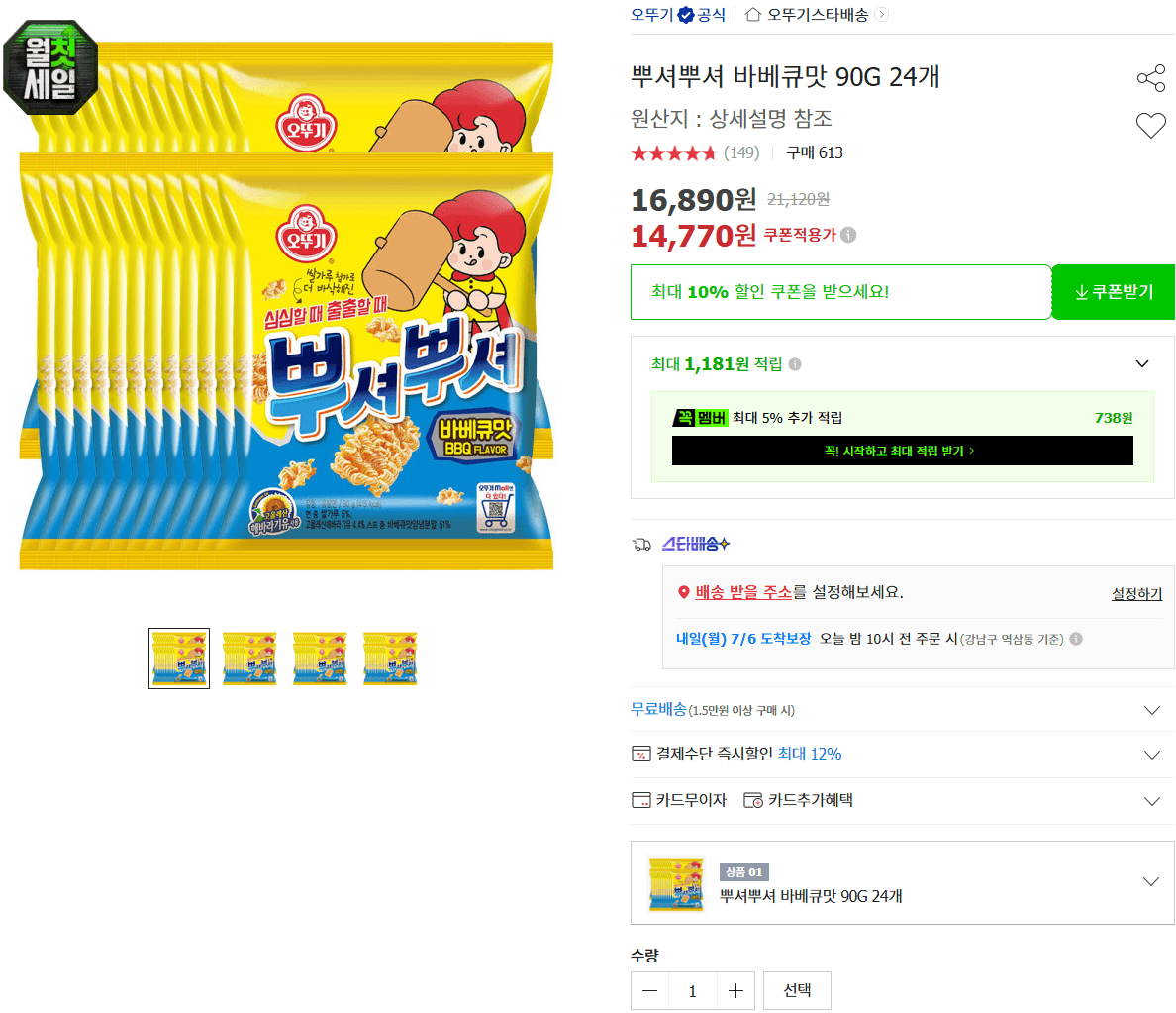 오뚜기 뿌셔뿌셔 바베큐 90g 24개