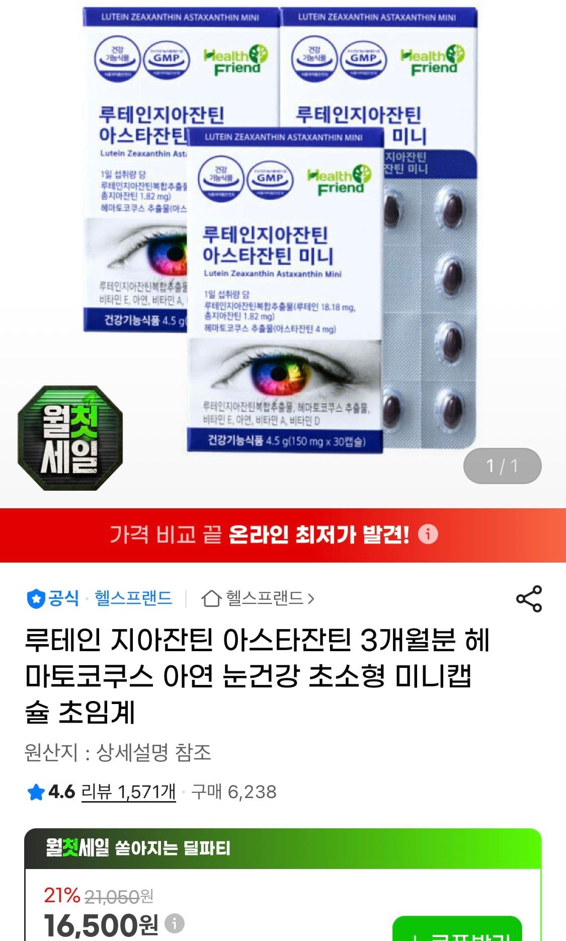 루테인 눈영양제 3개월분