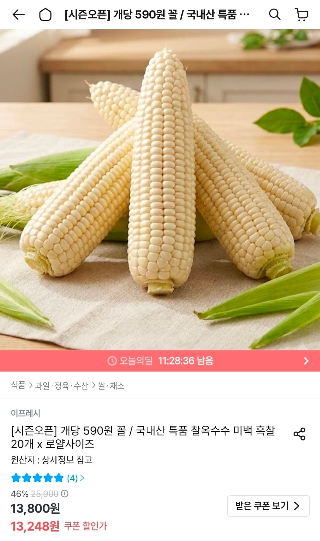 국내산 특품 찰옥수수 20개