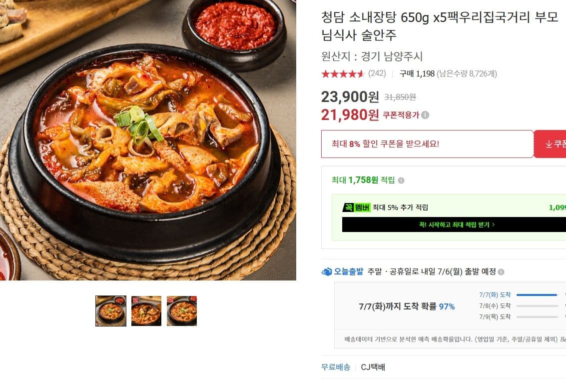 청담 소내장탕 650g×5