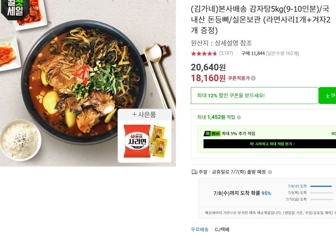 김가네 감자탕 5kg