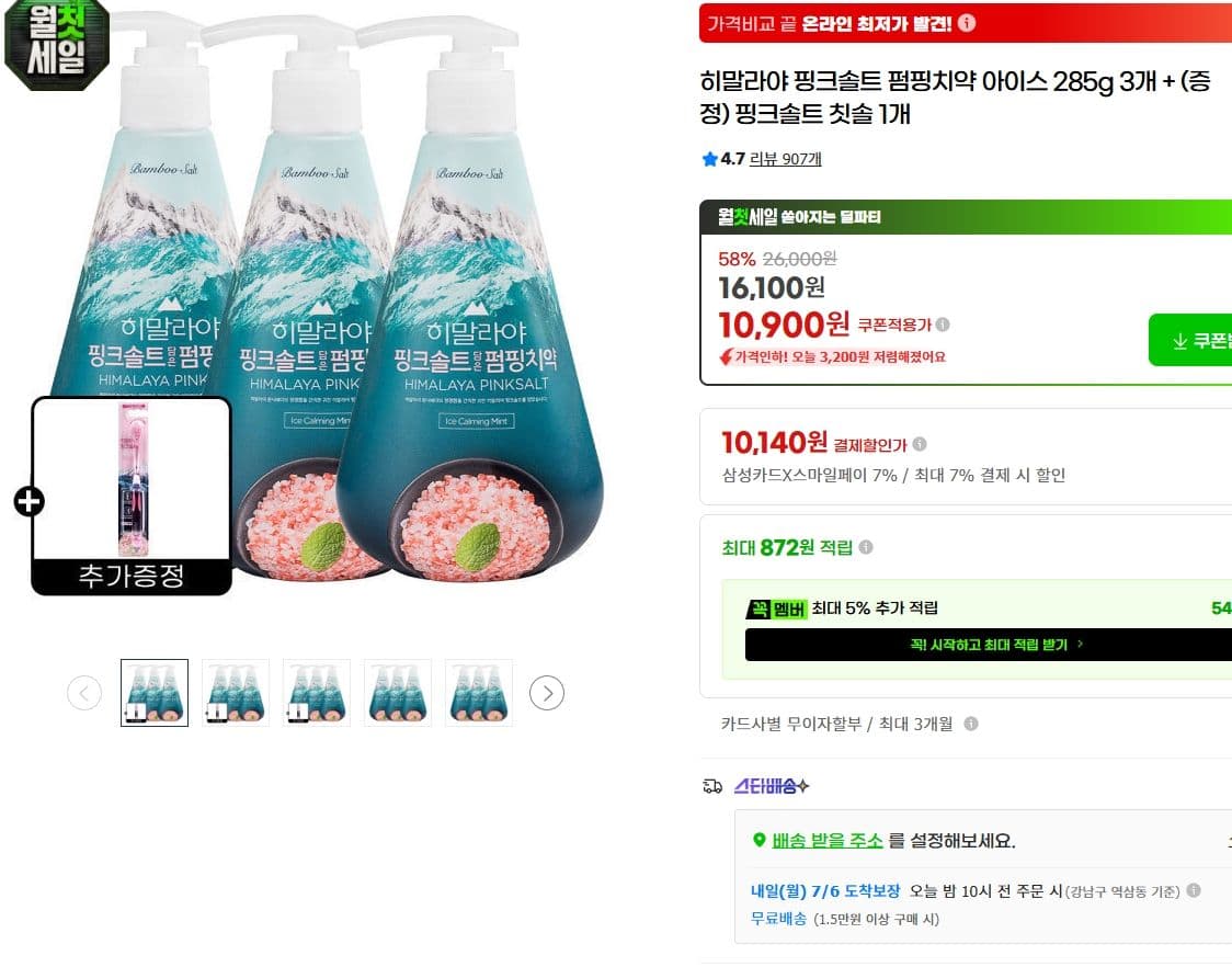 히말라야 핑크솔트 펌핑치약