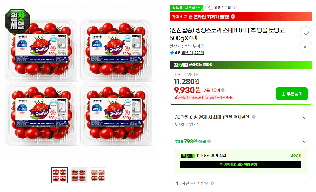 생생스토리 스테비아 토망고 4팩
