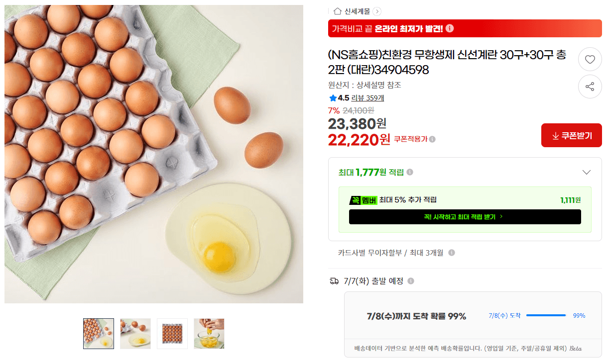 무항생제 신선계란 30구 2판