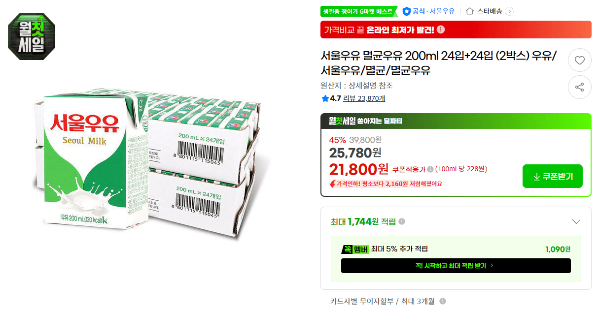 서울우유 멸균우유 24입 x 2