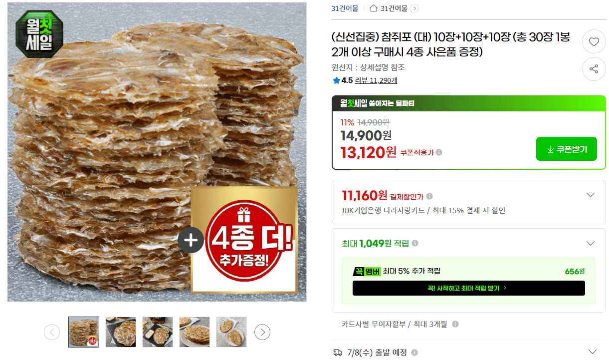 참쥐포 (대) 30장