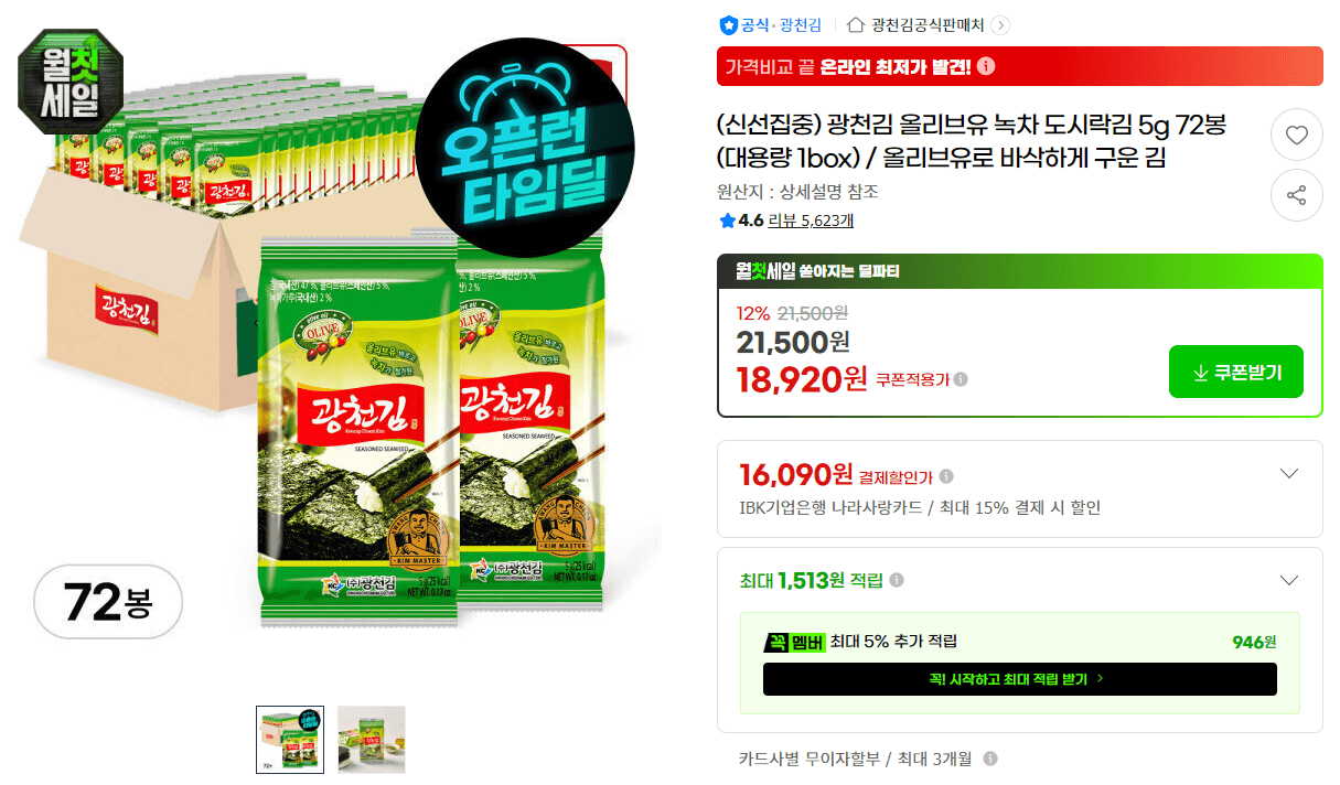 광천 올리브유 도시락김 72봉