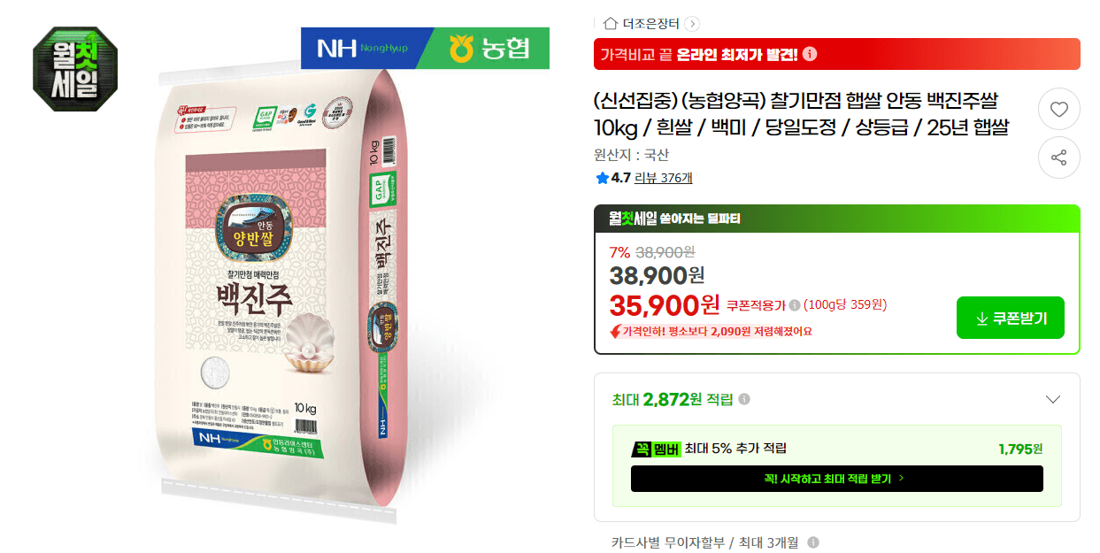 농협양곡 안동 백진주쌀 10kg